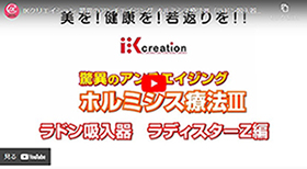 ホルミシス療法