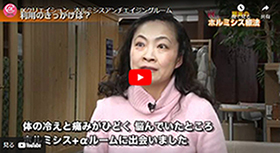 ホルミシスアンチエイジングルーム