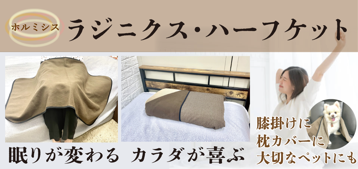 ラジニクス・ハーフケット